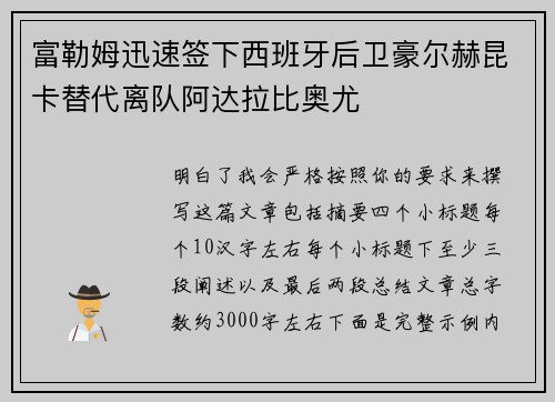 富勒姆迅速签下西班牙后卫豪尔赫昆卡替代离队阿达拉比奥尤